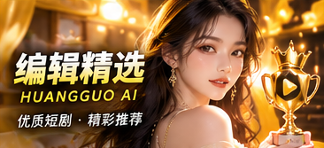 编辑精选栏目影像